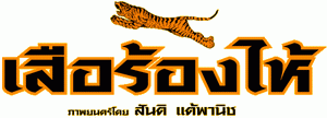 ͧ : Crying Tiger