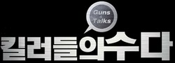 Guns and Talks