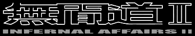 Infernal Affairs 2