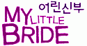 My Little Bride