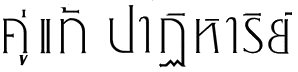  ү