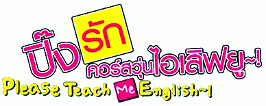 Please Teach Me English