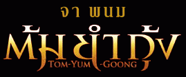 ӡ : Tom-Yum-Goong