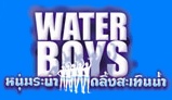 Waterboys