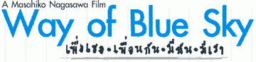 Way of the Blue Sky